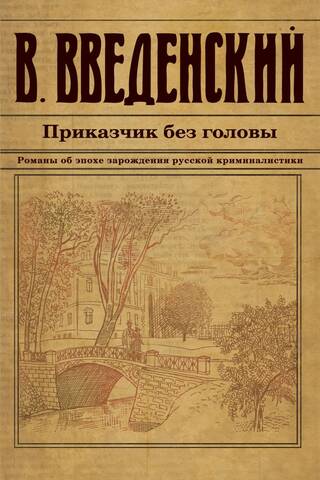 Bezgalvains ierēdnis