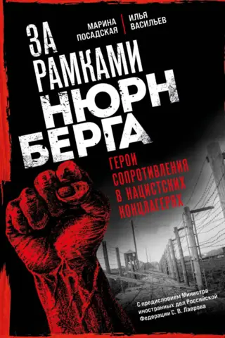 Beyond Nuremberg: Resistance Heroes in Nazi Concentration Camps