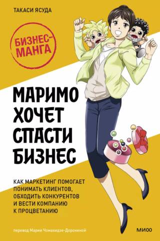 Marimo vēlas glābt uzņēmumu. Kā mārketings palīdz izprast klientus, pārspēt konkurentus un vadīt uzņēmumu uz labklājību.