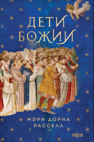 Children of God