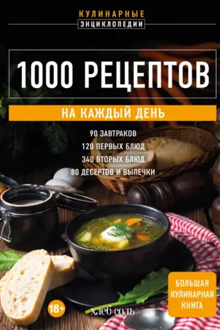 1000 Recipes for Every Day. A Large Cookbook