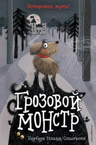 Thunderstorm Monster