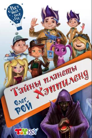 Planētas Laimīgās Zemes noslēpumi