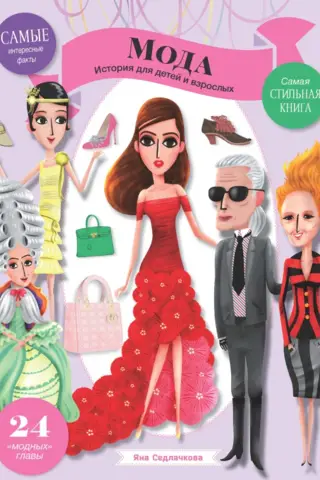 Fashion