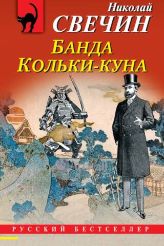 Банда Кольки-куна