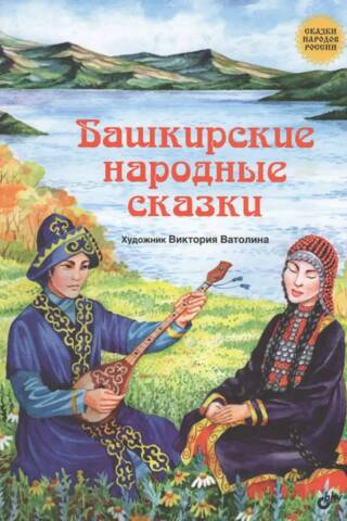 Bashkir folk tales