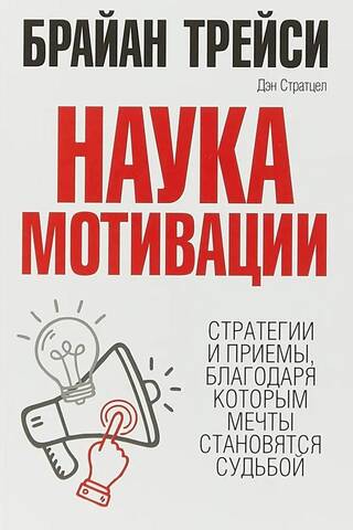 Motivācijas zinātne