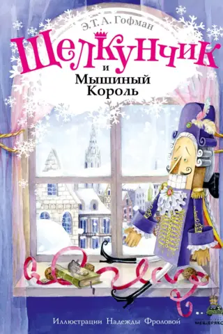 The Nutcracker and the Mouse King