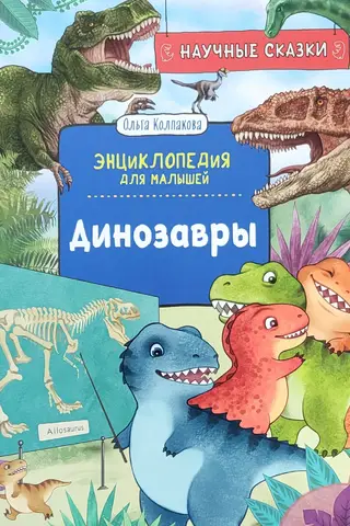 Dinozauri
