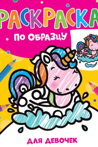 Coloring book for girls.