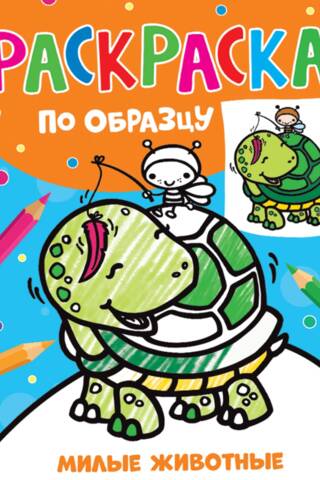 Coloring pages with cute animals