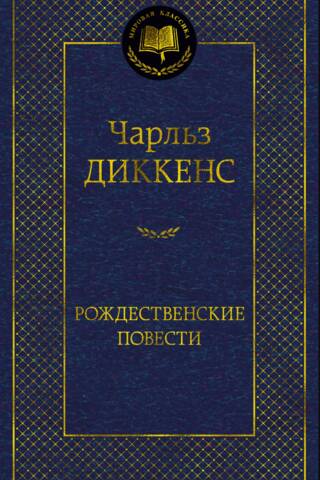 Ziemassvētku stāsti