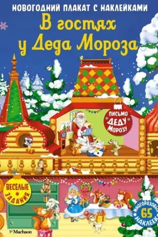 Visiting Santa Claus. New Year's poster with stickers.