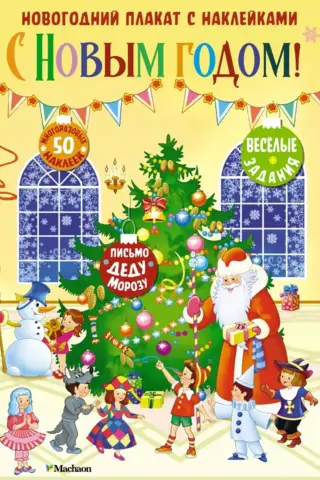 Happy New Year! New Year's poster with stickers