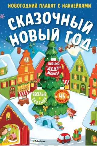 Fairytale New Year. New Year's poster with stickers.