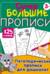 Логопедические прописи для дошколят