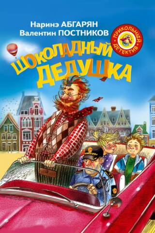 Šokolādes vectēvs