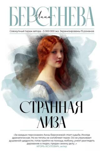 Dīvainā Liza