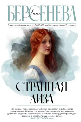 Dīvainā Liza