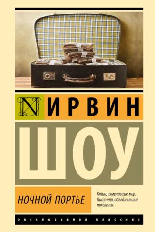 Night porter
