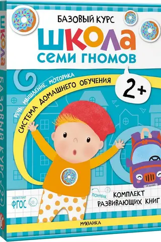 School of the Seven Dwarfs. Basic Course. Set 2+