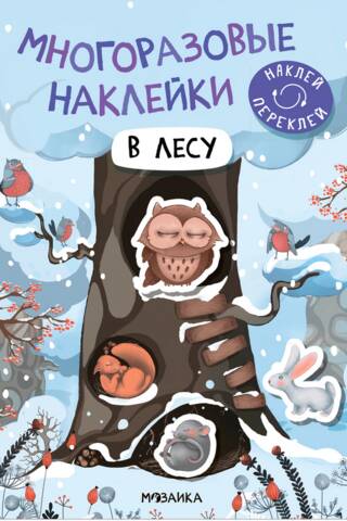 Reusable stickers. In the forest.
