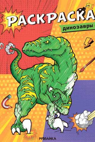 Coloring. Dinosaurs