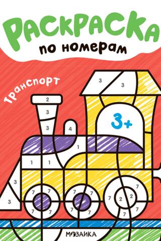Paint by Numbers: Transportation