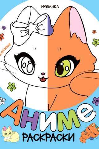Anime coloring pages. Cats