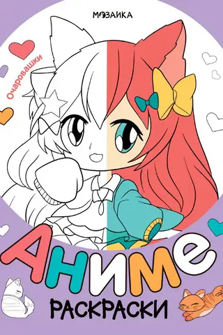 Anime coloring pages. Adorables