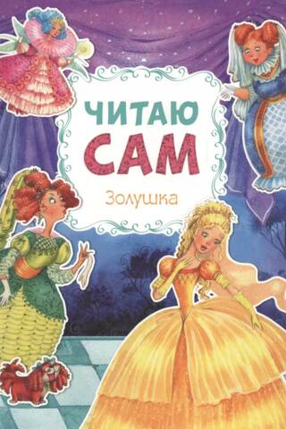 I read it myself. Cinderella.