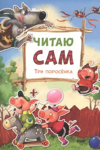 I'm reading it myself. The Three Little Pigs.