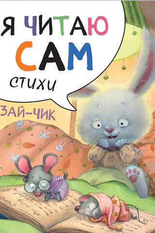 I read myself. Poetry. Bunny.