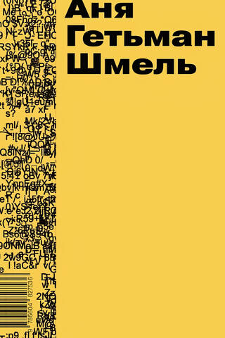 Шмель