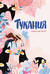 Тукания