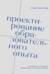 Проектирование образовательного опыта