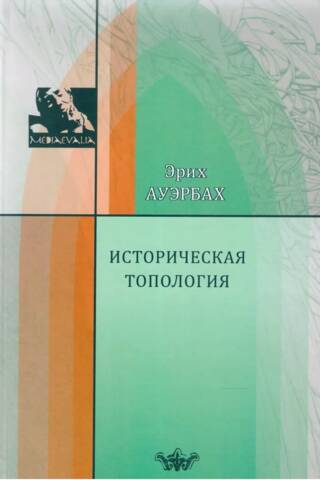 Историческая топология