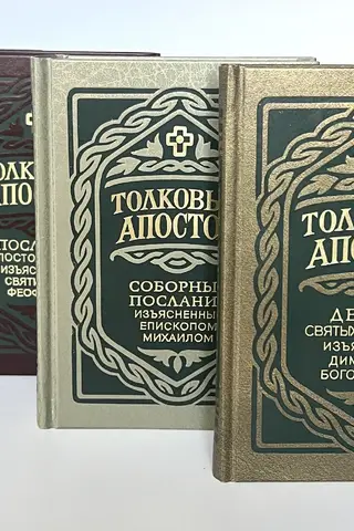 The Explanatory Apostle. In 4 volumes