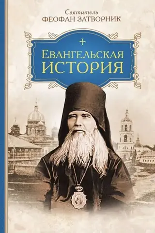 Gospel story