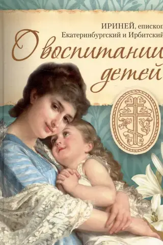 About raising children