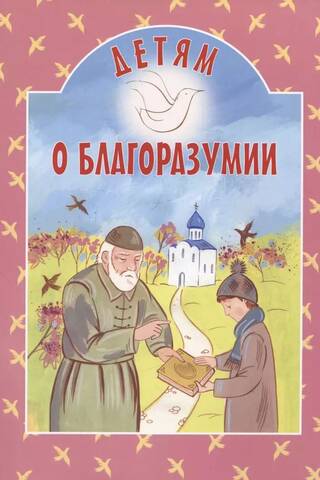 To children about prudence