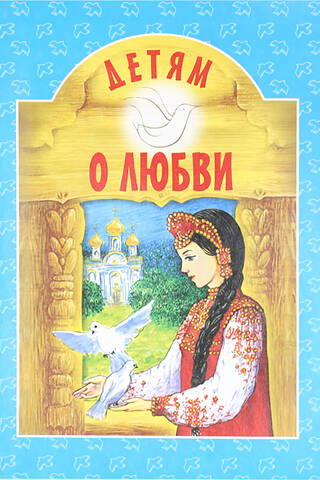 For children about love