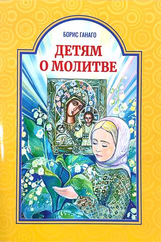 Children about prayer