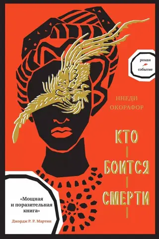 Кто боится смерти