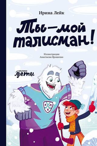 Tu esi mans talismans!