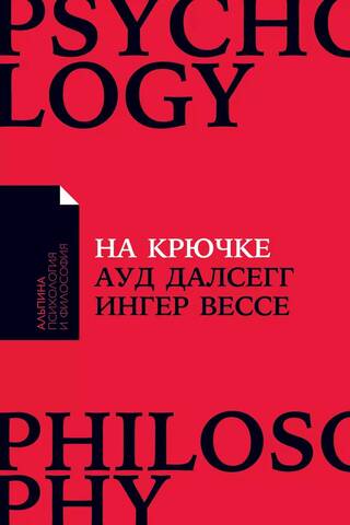 Atkarīgs no āķa: Kā pārtraukt neveselīgu attiecību ciklu