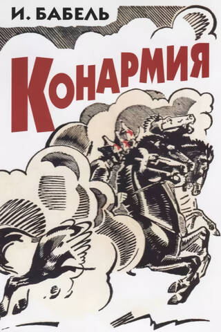 Konarmija
