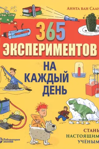 365 experiments for every day