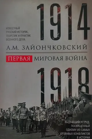 World War I. 1914–1918
