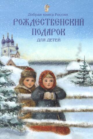 Christmas gift for children